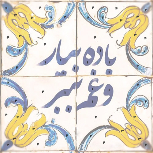 پک نقاشی شماره دار نقاشیسم طرح کاشی کالکشن ایران